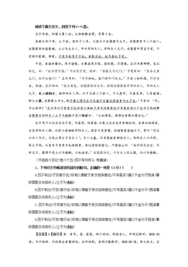专题04  吕不韦（选自《史记》，新高考）-2022年高考语文文言文阅读人物专题宝鉴第1页