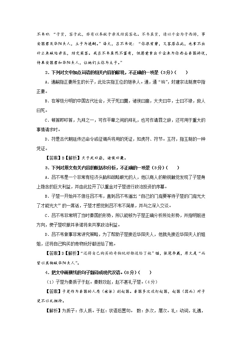 专题04  吕不韦（选自《史记》，新高考）-2022年高考语文文言文阅读人物专题宝鉴第2页