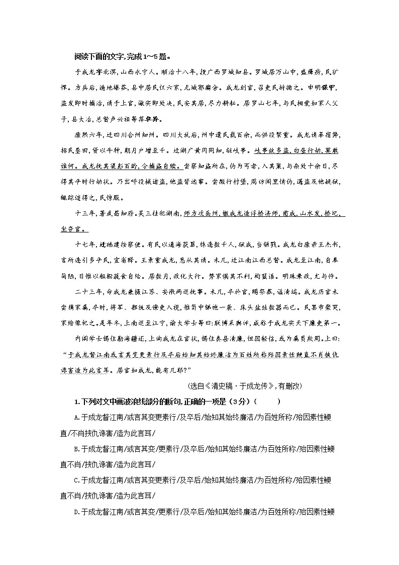 专题02  于成龙（选自《清史稿 》，新高考）-2022年高考语文文言文阅读人物专题宝鉴第1页