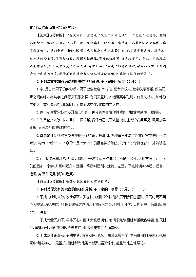 专题02  于成龙（选自《清史稿 》，新高考）-2022年高考语文文言文阅读人物专题宝鉴第2页