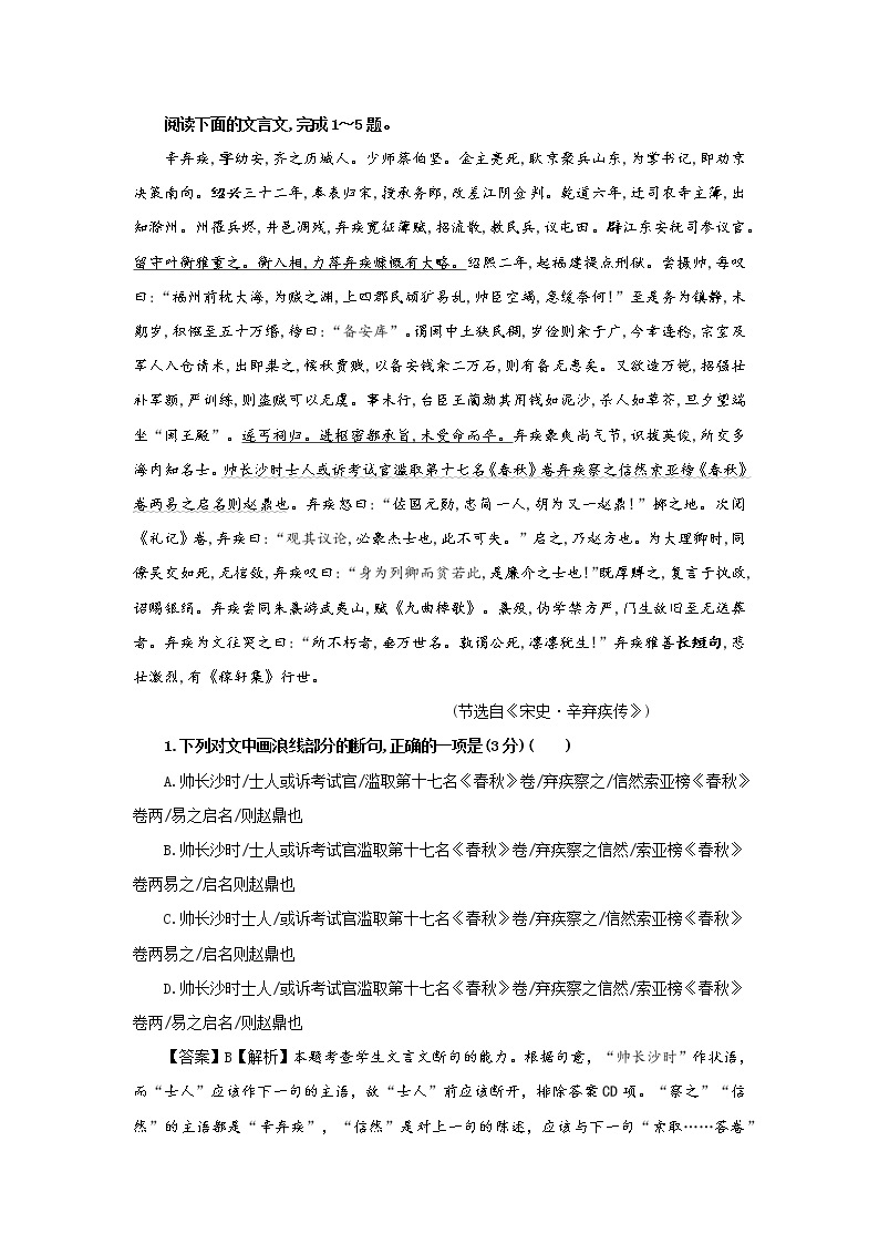 专题04  辛弃疾(2) （选自《宋史》，新高考）-2022年高考语文文言文阅读人物专题宝鉴01