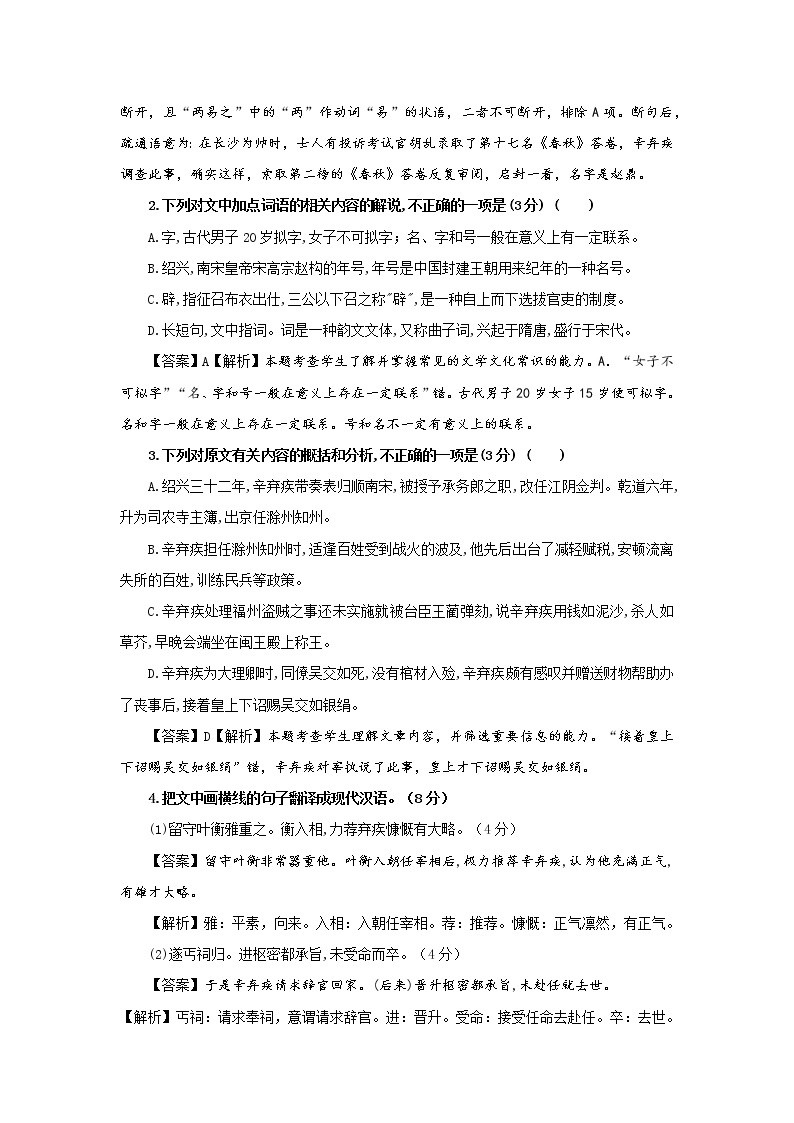 专题04  辛弃疾(2) （选自《宋史》，新高考）-2022年高考语文文言文阅读人物专题宝鉴02