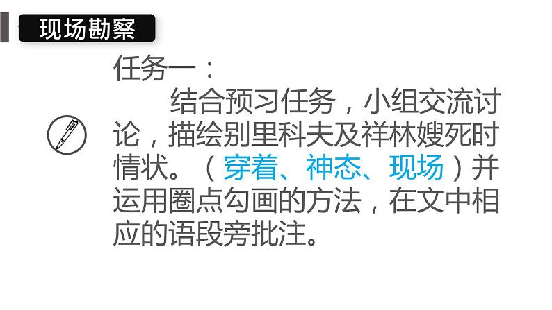 《装在套子里的人》《祝福》群文阅读课件29张2021-2022学年统编版高中语文必修下册06