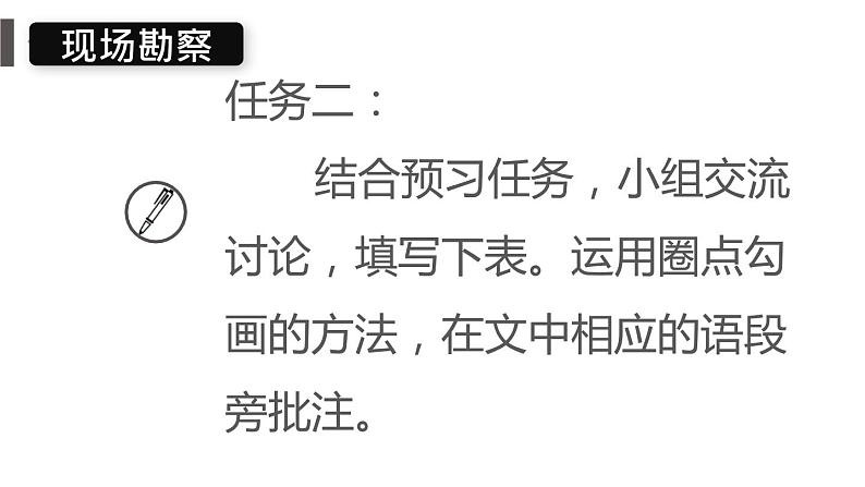 《装在套子里的人》《祝福》群文阅读课件29张2021-2022学年统编版高中语文必修下册08