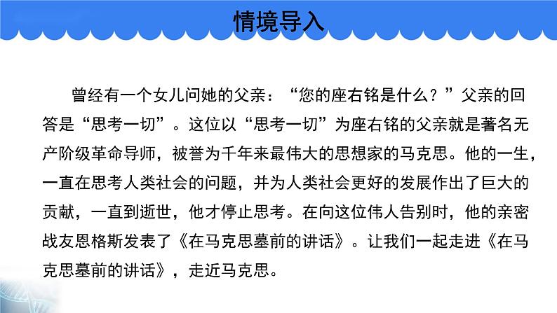 10.2《在马克思墓前的讲话》课件35张2021-2022学年统编版高中语文必修下册第2页