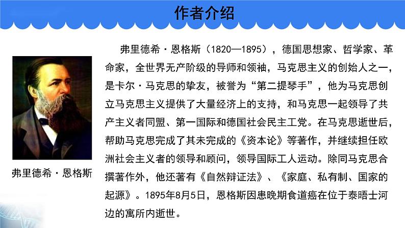 10.2《在马克思墓前的讲话》课件35张2021-2022学年统编版高中语文必修下册第6页