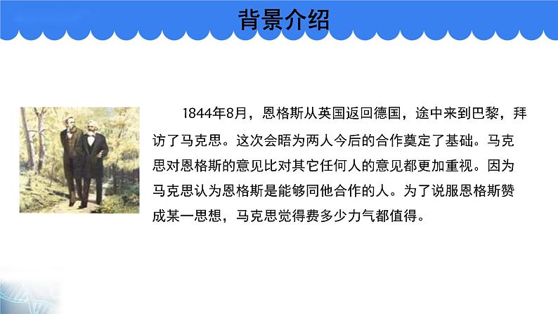 10.2《在马克思墓前的讲话》课件35张2021-2022学年统编版高中语文必修下册第8页