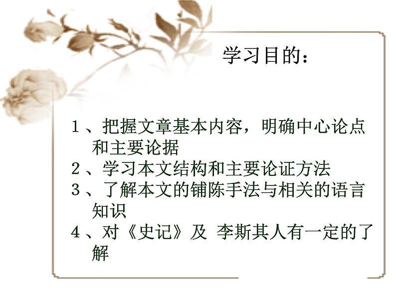 11.1《谏逐客书》课件69张2021-2022学年统编版高中语文必修下册02