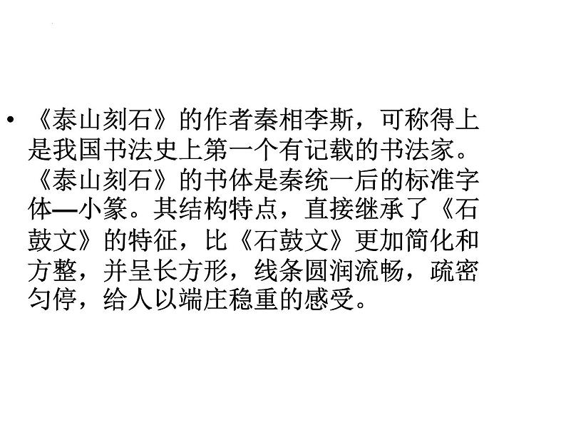 11.1《谏逐客书》课件69张2021-2022学年统编版高中语文必修下册04