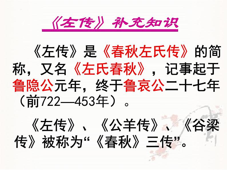 第2课《烛之武退秦师》课件43张2021—2022学年统编版高中语文必修下册第2页