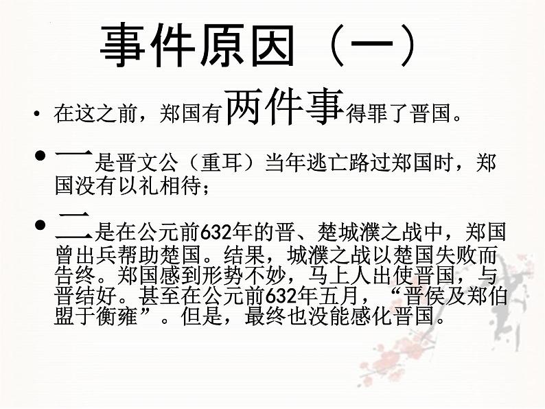 第2课《烛之武退秦师》课件43张2021—2022学年统编版高中语文必修下册第6页