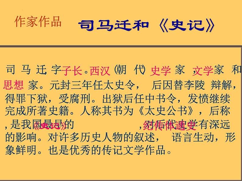 《鸿门宴》课件46张2021—2022学年统编版高中语文必修下册第3页