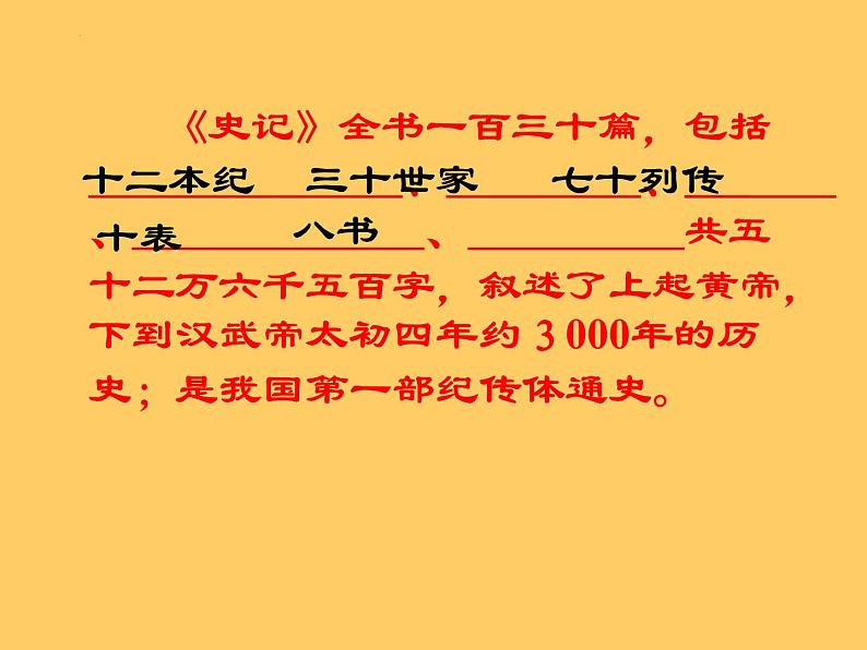 《鸿门宴》课件46张2021—2022学年统编版高中语文必修下册第4页