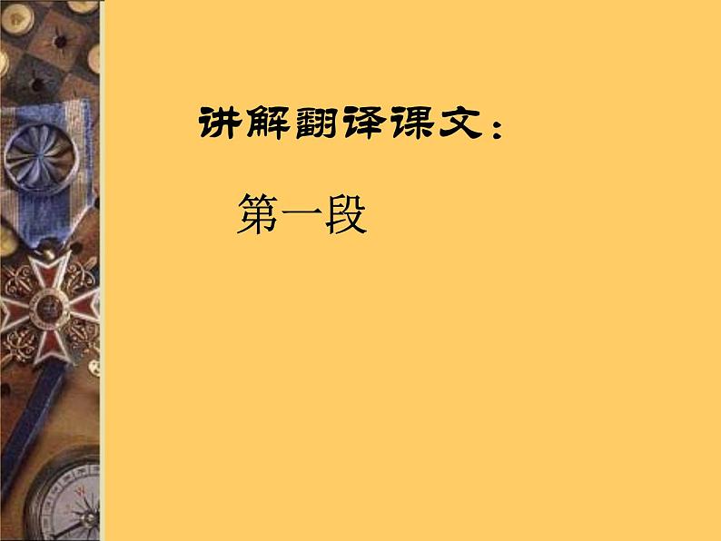 《鸿门宴》课件46张2021—2022学年统编版高中语文必修下册第7页