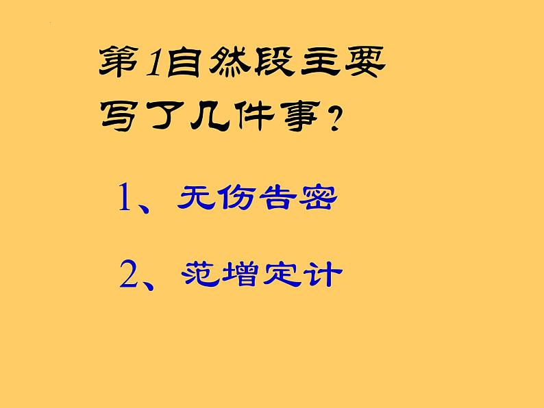 《鸿门宴》课件46张2021—2022学年统编版高中语文必修下册第8页