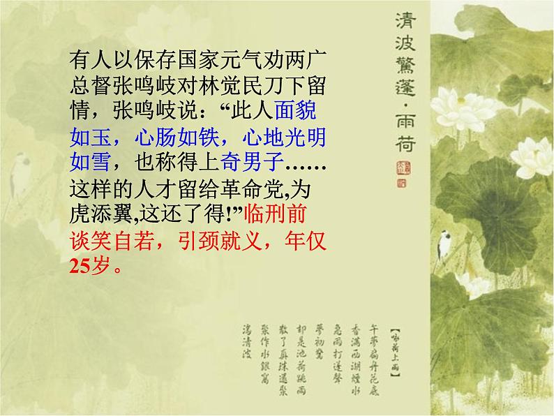 11.2《与妻书》课件32张2021-2022学年统编版高中语文必修下册08