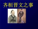 1.2《齐桓晋文之事》课件34张2021—2022学年统编版高中语文必修下册