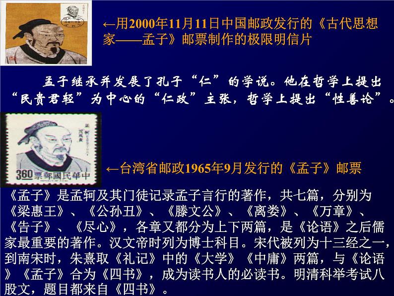 1.2《齐桓晋文之事》课件34张2021—2022学年统编版高中语文必修下册第3页