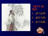 1.2《齐桓晋文之事》课件34张2021—2022学年统编版高中语文必修下册
