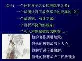 1.2《齐桓晋文之事》课件34张2021—2022学年统编版高中语文必修下册