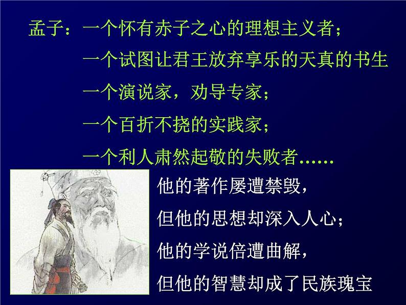 1.2《齐桓晋文之事》课件34张2021—2022学年统编版高中语文必修下册第5页