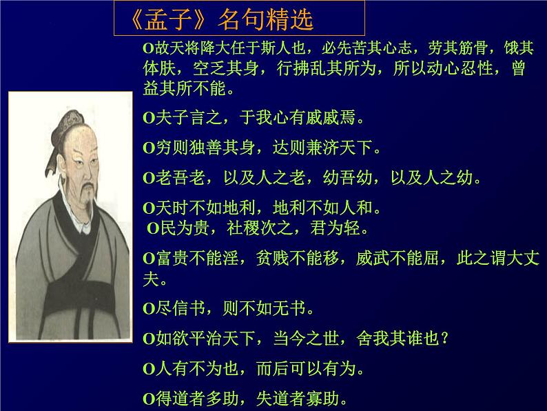 1.2《齐桓晋文之事》课件34张2021—2022学年统编版高中语文必修下册第6页