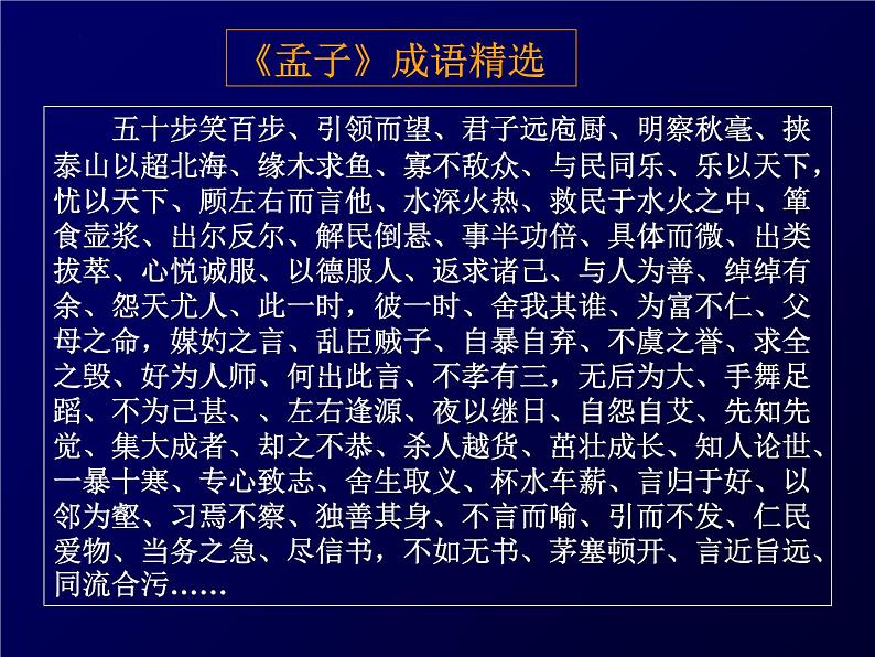 1.2《齐桓晋文之事》课件34张2021—2022学年统编版高中语文必修下册第7页