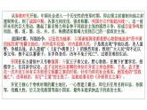 1.2《齐桓晋文之事》课件51张2021—2022学年统编版高中语文必修下册