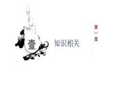 1.2《齐桓晋文之事》课件51张2021—2022学年统编版高中语文必修下册