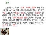 1.2《齐桓晋文之事》课件51张2021—2022学年统编版高中语文必修下册