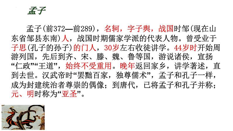 1.2《齐桓晋文之事》课件51张2021—2022学年统编版高中语文必修下册第4页