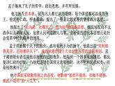 1.2《齐桓晋文之事》课件51张2021—2022学年统编版高中语文必修下册