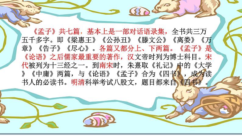 1.2《齐桓晋文之事》课件51张2021—2022学年统编版高中语文必修下册第6页