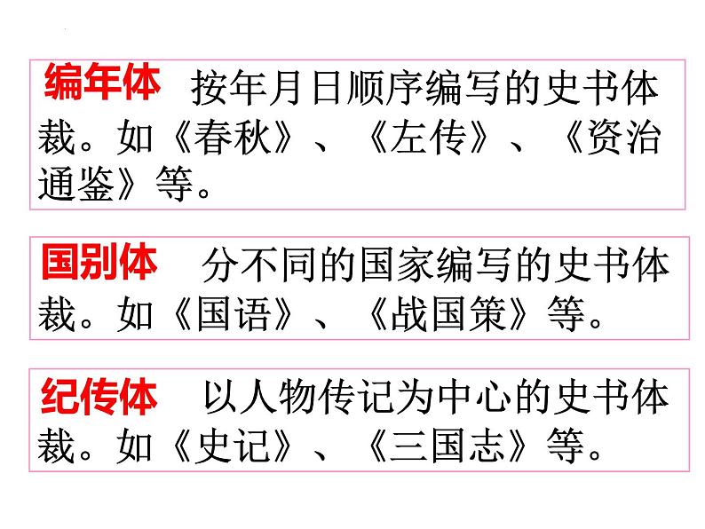 第2课《烛之武退秦师》课件44张2021—2022学年统编版高中语文必修下册第3页