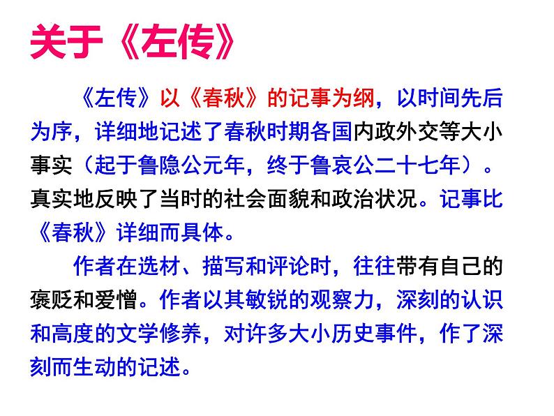 第2课《烛之武退秦师》课件44张2021—2022学年统编版高中语文必修下册第5页