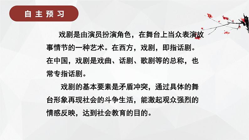 5.《雷雨（节选）》课件45张2021-2022学年统编版高中语文必修下册03