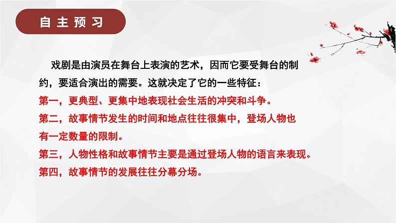 5.《雷雨（节选）》课件45张2021-2022学年统编版高中语文必修下册04