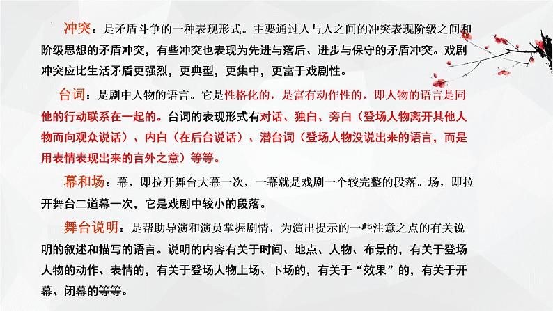 5.《雷雨（节选）》课件45张2021-2022学年统编版高中语文必修下册06