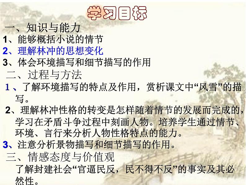 13.1《林教头风雪山神庙》课件23张2021-2022学年统编版高中语文必修下册第2页