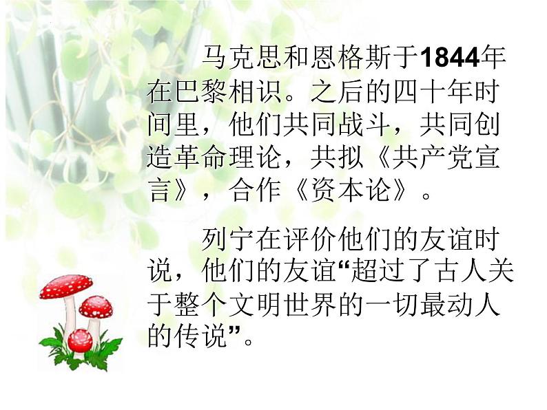 10.2《在马克思墓前的讲话》课件25张2021-2022学年统编版高中语文必修下册第7页