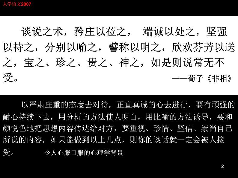 11.1《谏逐客书》课件40张2021-2022学年统编版高中语文必修下册第2页