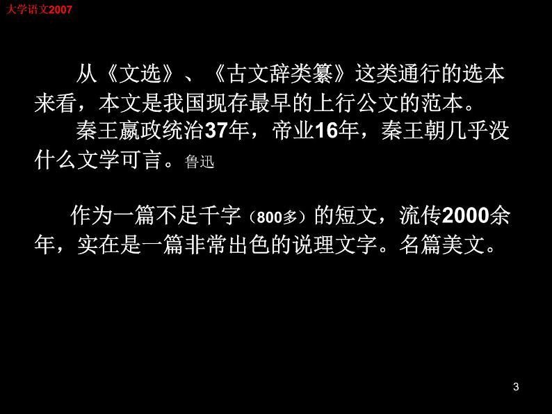 11.1《谏逐客书》课件40张2021-2022学年统编版高中语文必修下册第3页