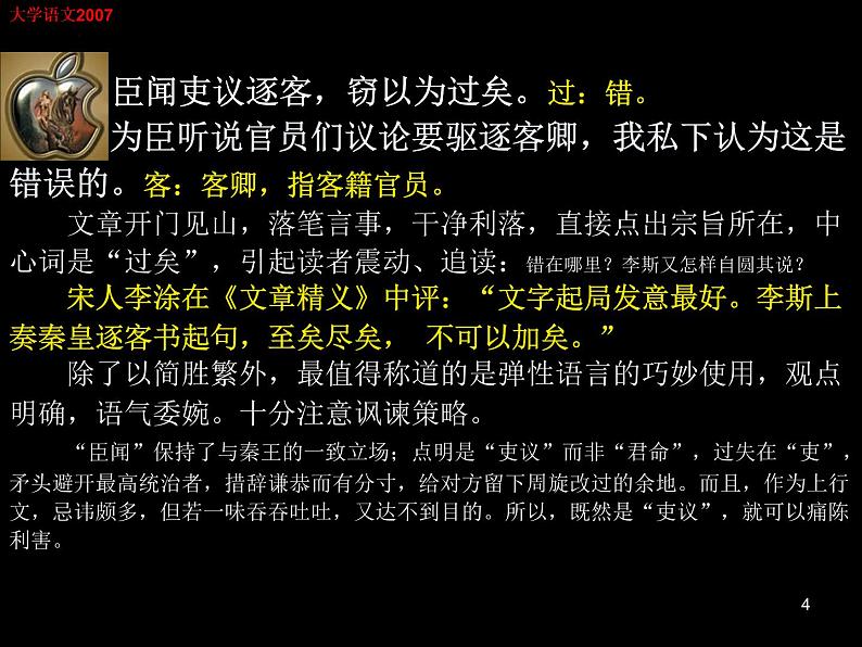 11.1《谏逐客书》课件40张2021-2022学年统编版高中语文必修下册第4页