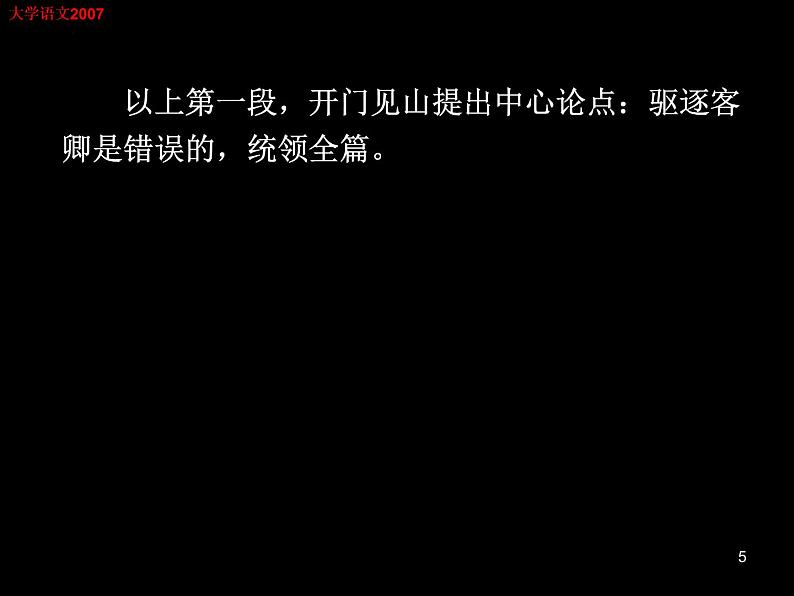 11.1《谏逐客书》课件40张2021-2022学年统编版高中语文必修下册第5页