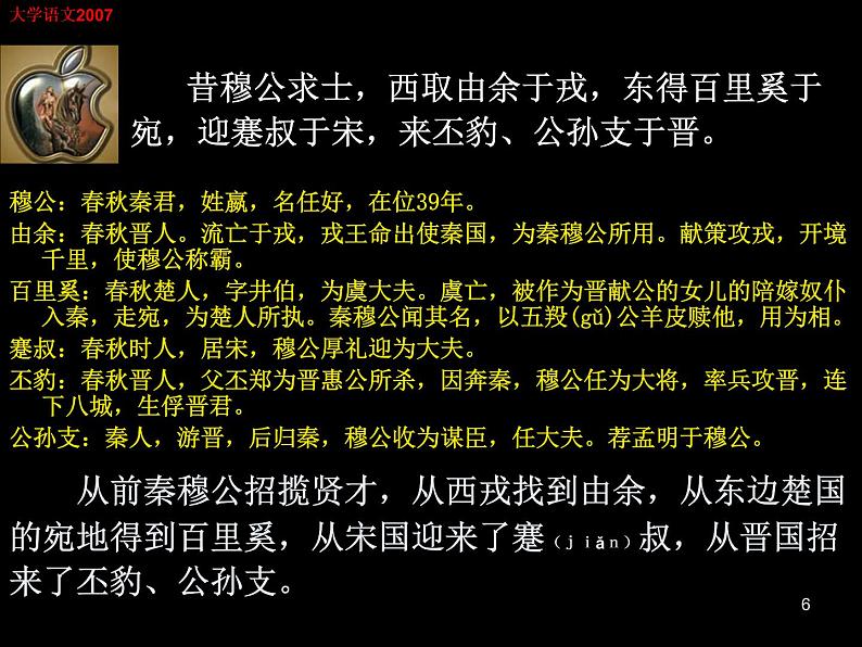 11.1《谏逐客书》课件40张2021-2022学年统编版高中语文必修下册第6页