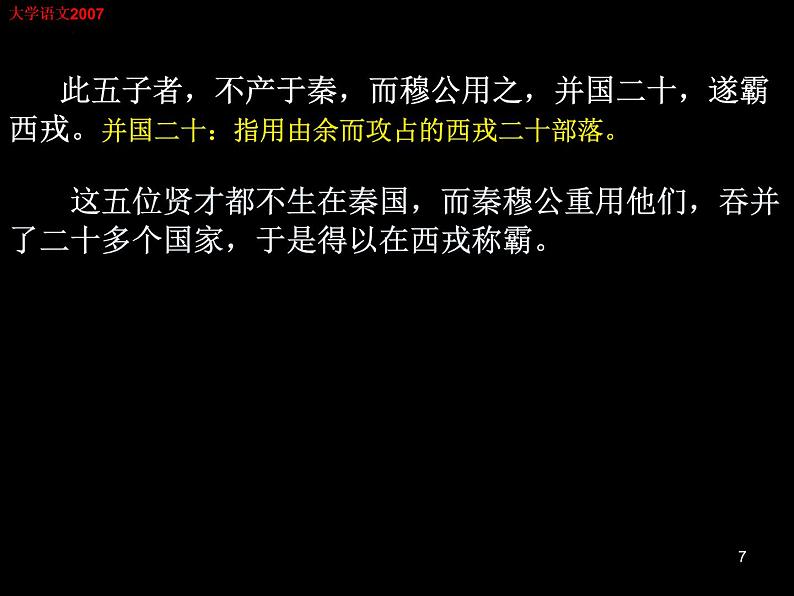 11.1《谏逐客书》课件40张2021-2022学年统编版高中语文必修下册第7页