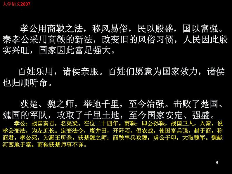 11.1《谏逐客书》课件40张2021-2022学年统编版高中语文必修下册第8页