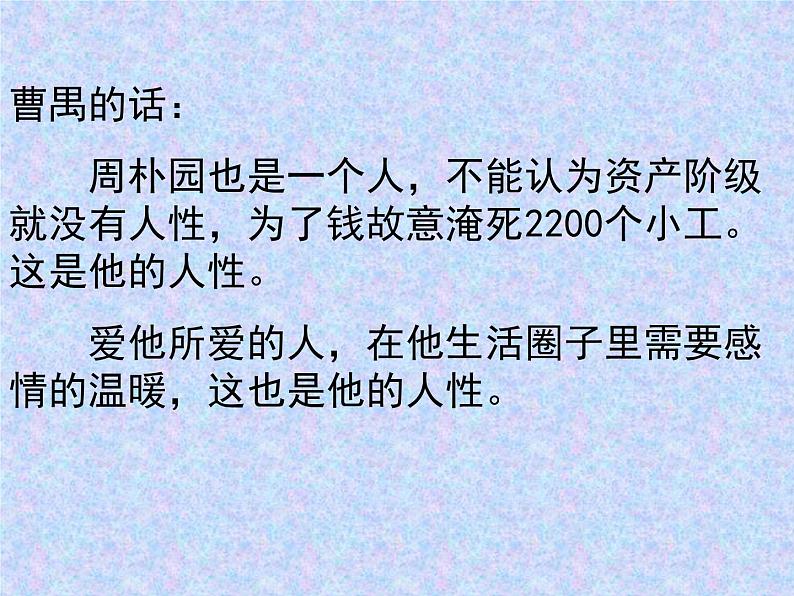 5.《雷雨（节选）》课件28张2021-2022学年统编版高中语文必修下册第5页