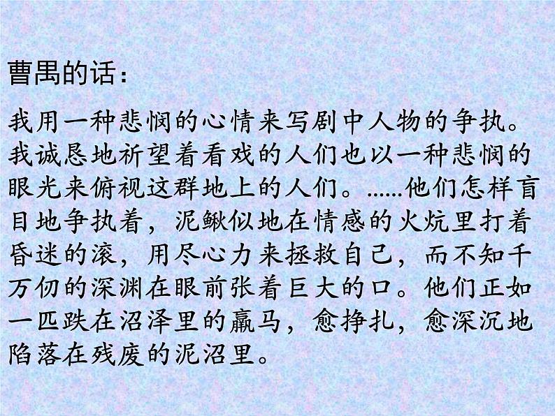 5.《雷雨（节选）》课件28张2021-2022学年统编版高中语文必修下册第7页