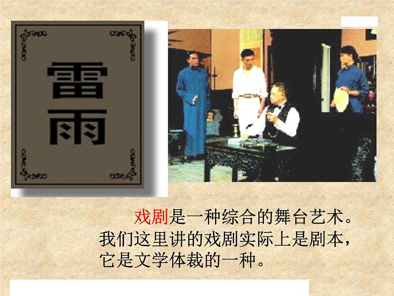 5.《雷雨（节选）》课件28张2021-2022学年统编版高中语文必修下册第8页